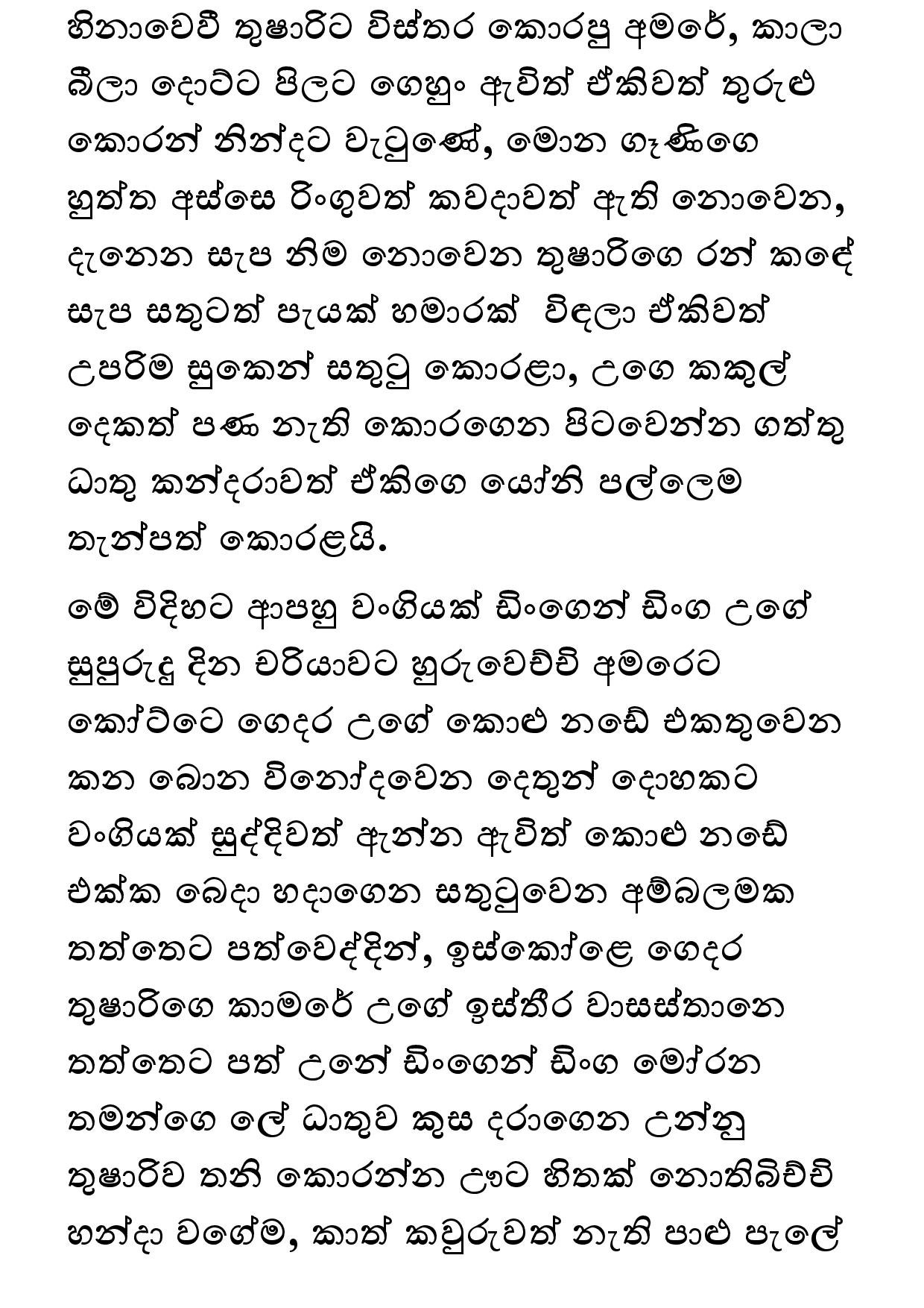 Amarabandu 29 page 012 walkatha5 Official Sinhala Wal Katha සිංහල වල් කතා